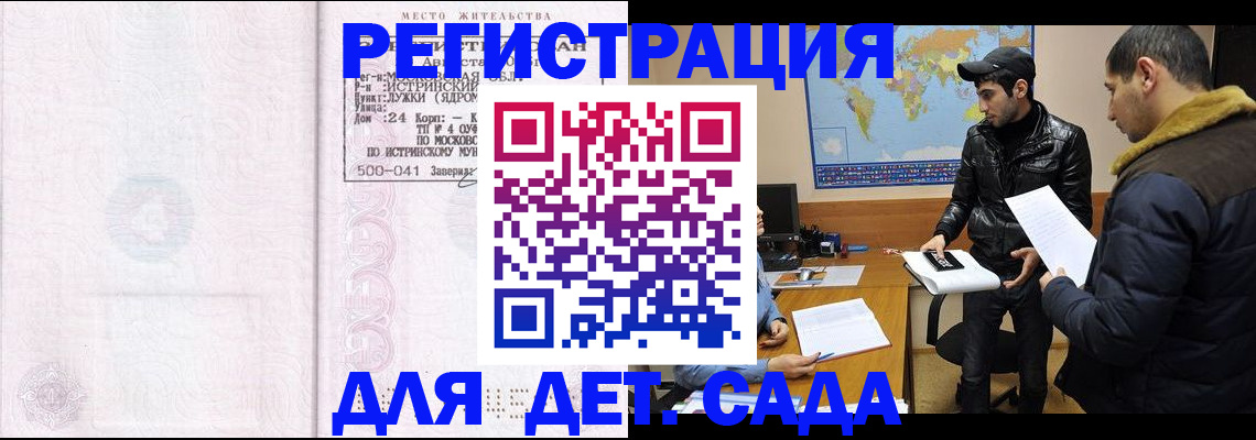 временная регистрация для школы в Брянской области