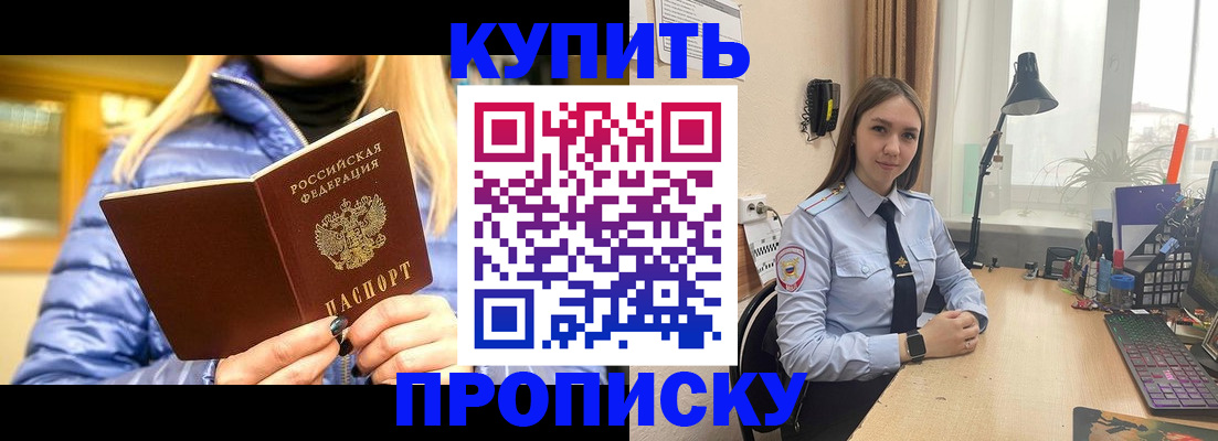 прописка ребенка в Брянской области