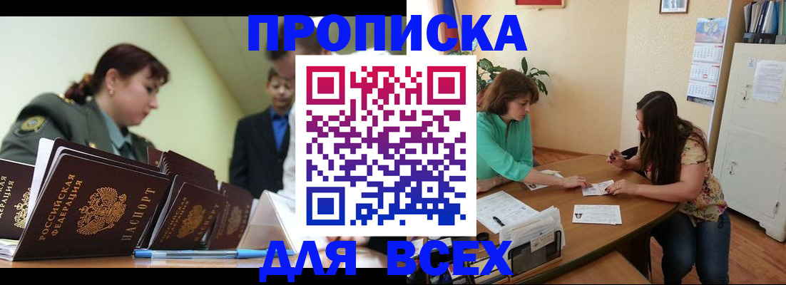 прописка законно в Брянской области