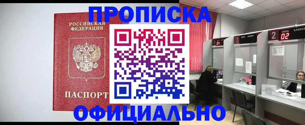 прописка 2025 в Брянской области