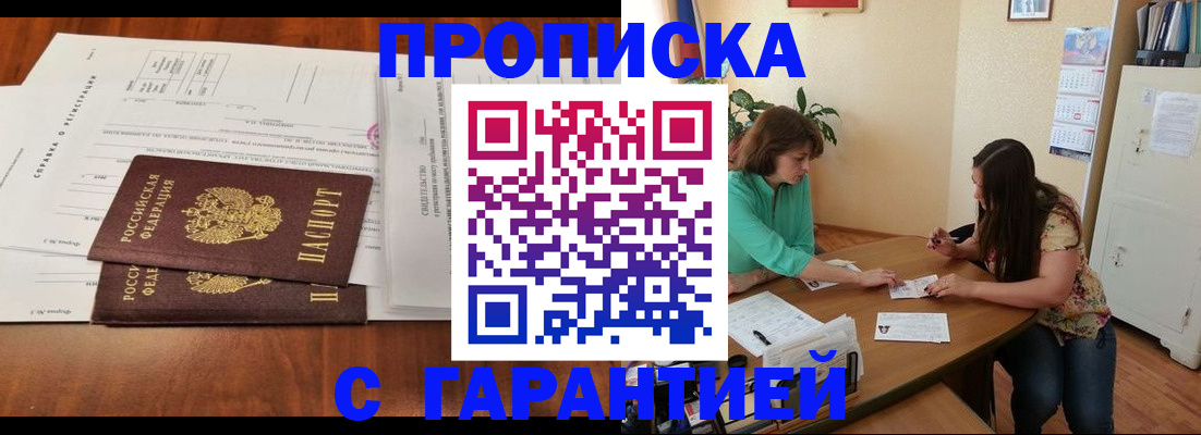 временная регистрация недорого в Брянской области