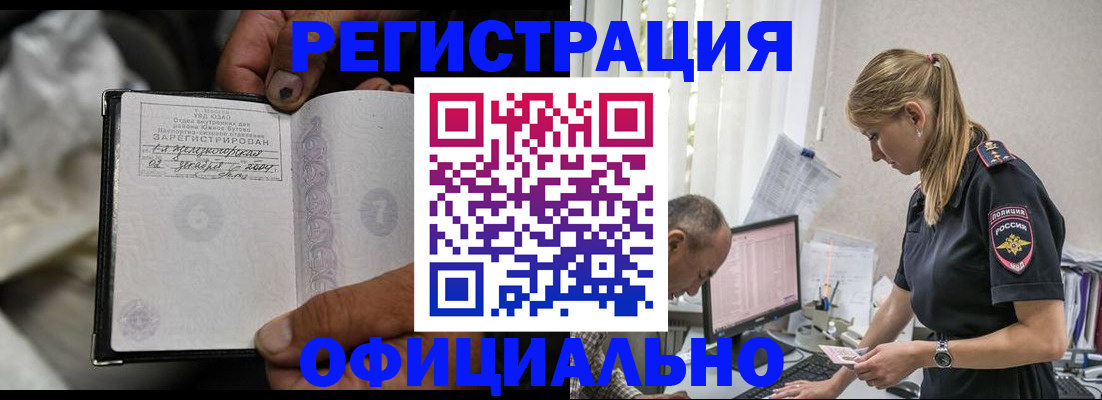 прописка в Брянской области